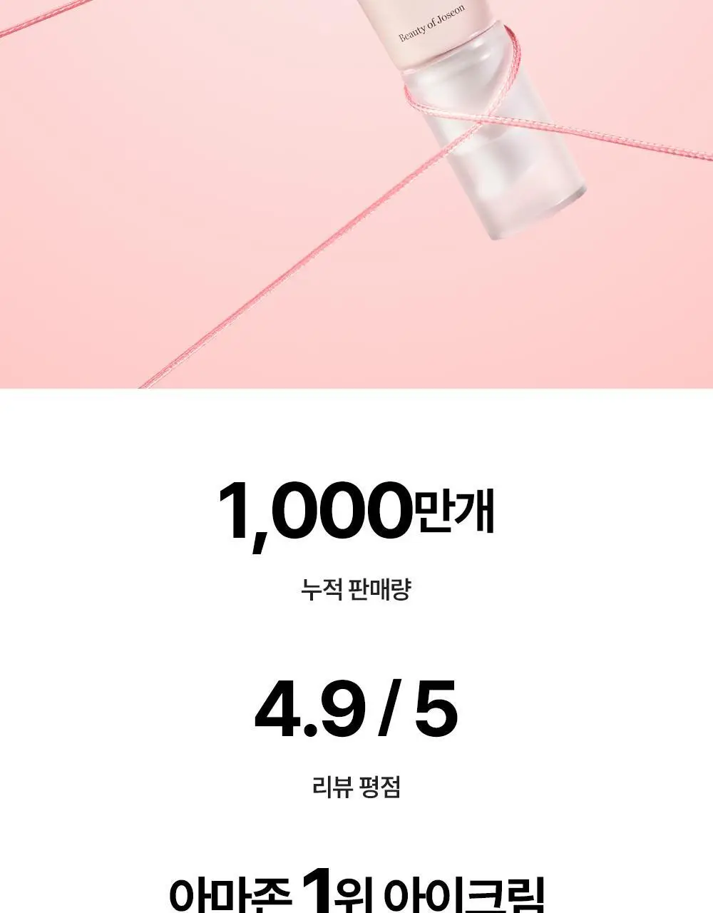 [눈가탄력/레티날] 조선미녀 인삼아이크림 30ml 상세페이지 3